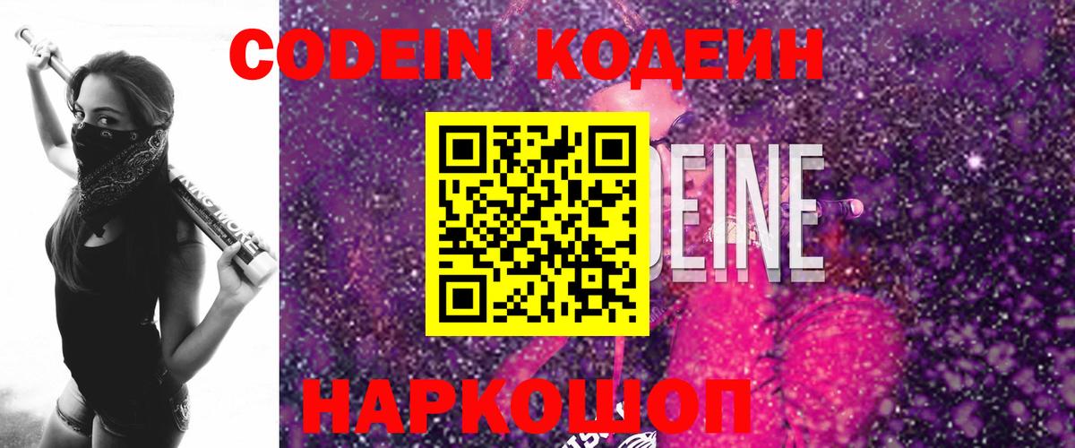 Codein напиток Lean (лин) Верхняя Пышма