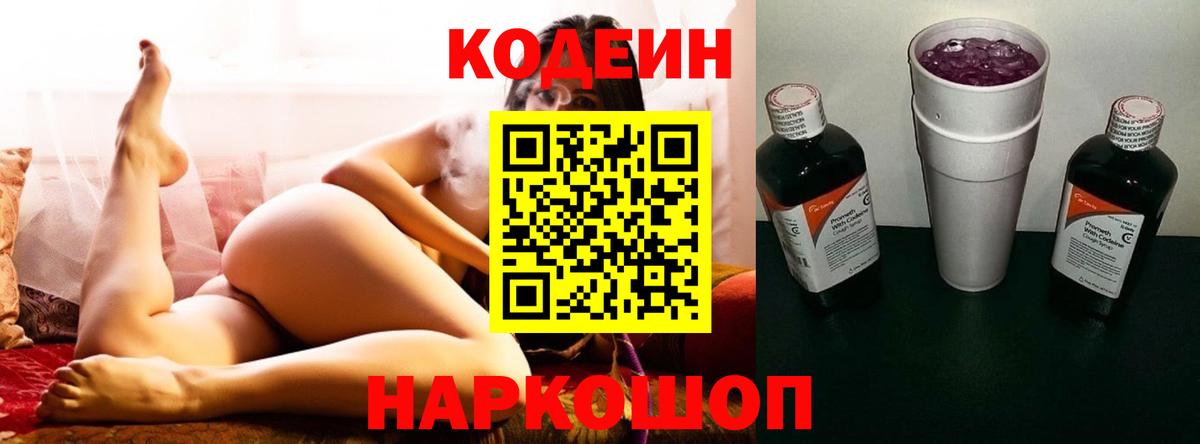 Верхняя Пышма  Кодеин напиток Lean (лин)  Вход с VPN  Кодеиновый сироп Lean напиток Lean (лин) 