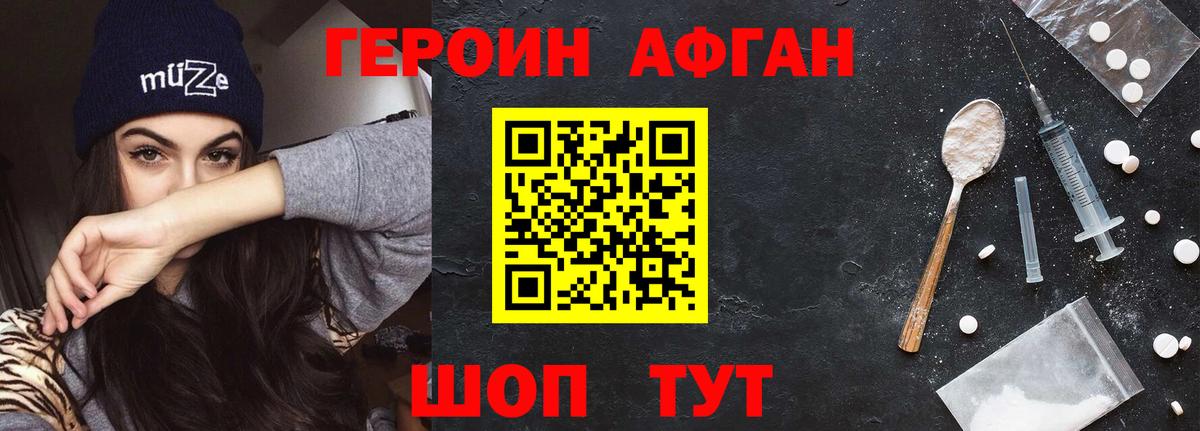 ГЕРОИН Афган Верхняя Пышма